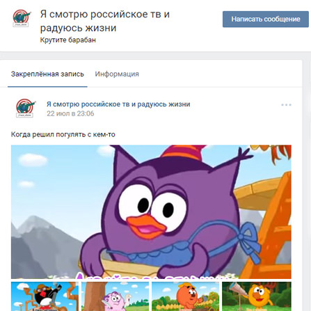 Просування групи Вконтакте